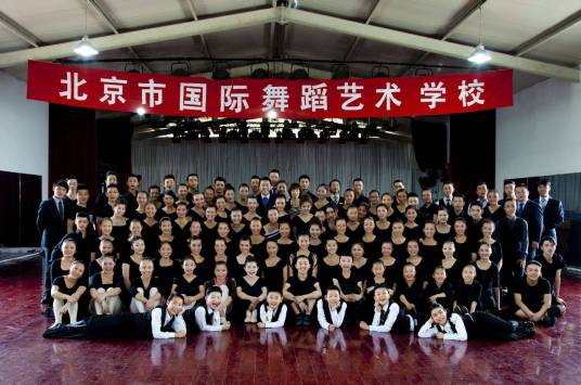 北京市国际舞蹈艺术学校