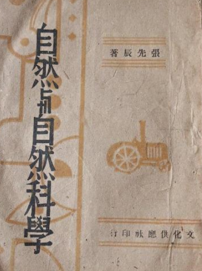 自然与自然科学