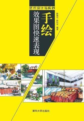 手绘效果图快速表现