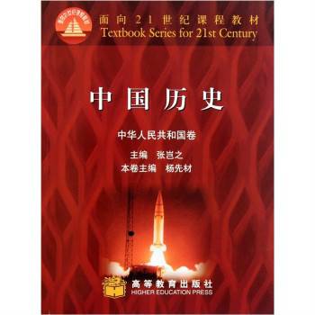 中国历史·中华人民共和国卷