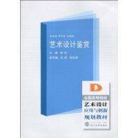 艺术设计鉴赏