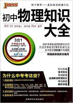 初中物理知识大全