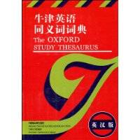 牛津英语同义词词典