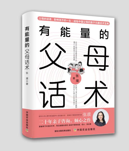 有能量的父母话术
