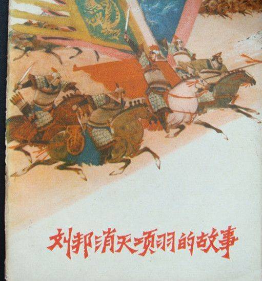 项羽的故事