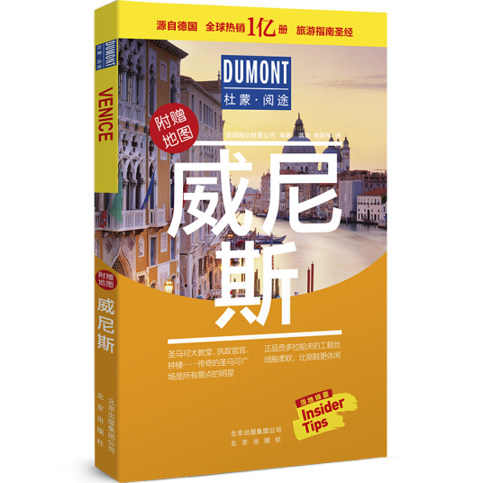 威尼斯（2019年北京出版社出版的图书）