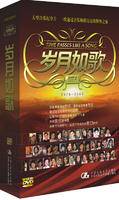 岁月如歌（2009年长江出版社出版的图书）