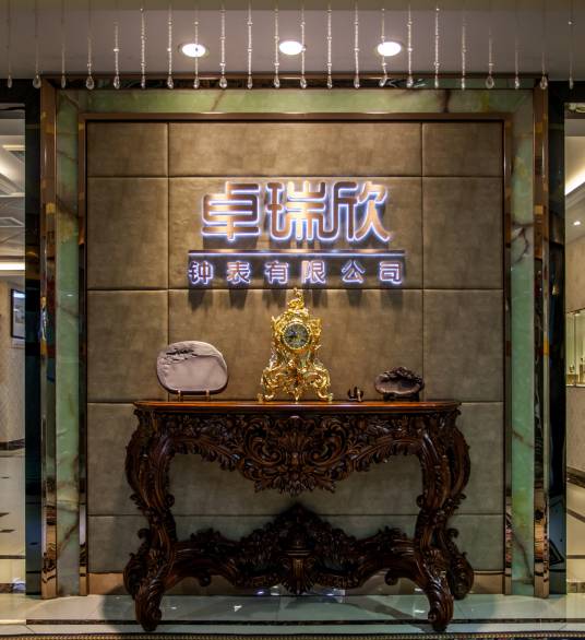 衡阳卓瑞欣钟表有限公司