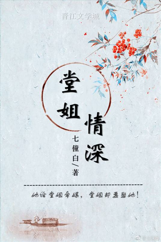 表姐情深