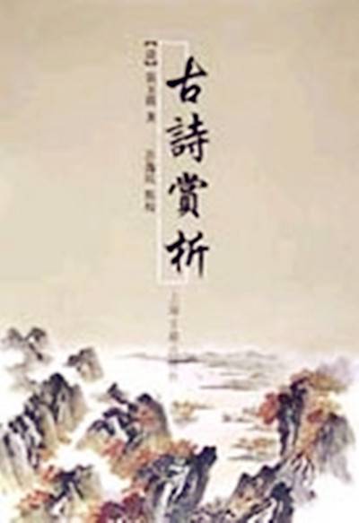 古诗赏析