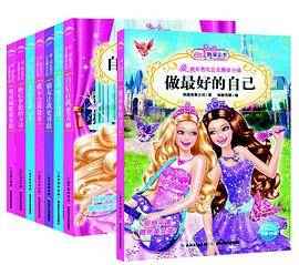 爱·成长芭比公主励志小说