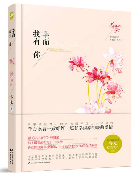 幸而我有你