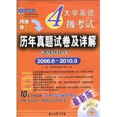 大学英语4级考试历年真题试卷及详解