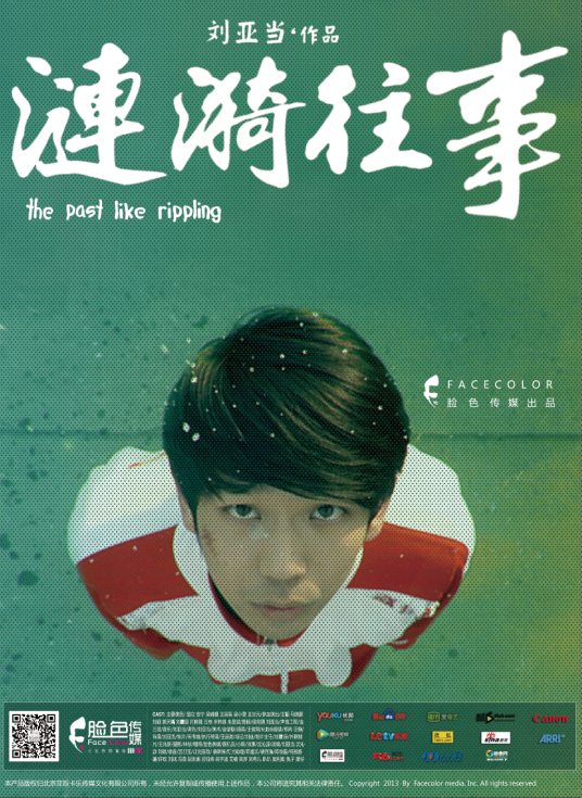 涟漪往事