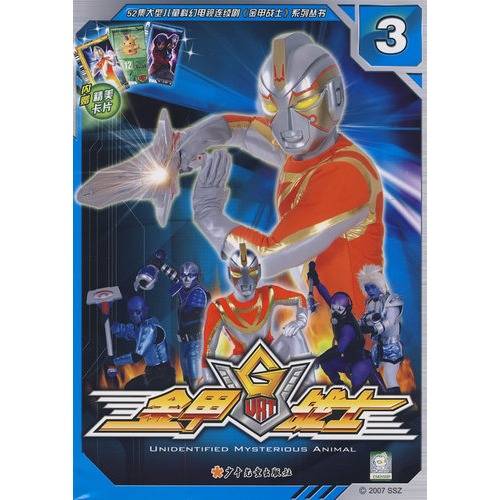 金甲战士3