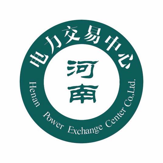 河南电力交易中心有限公司