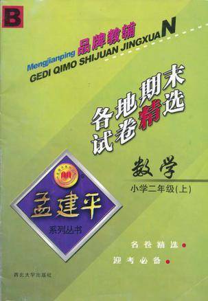 各地期末试卷精选·语文（上）