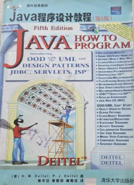 Java程序设计教程（第5版）