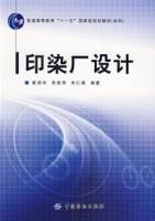 印染厂设计