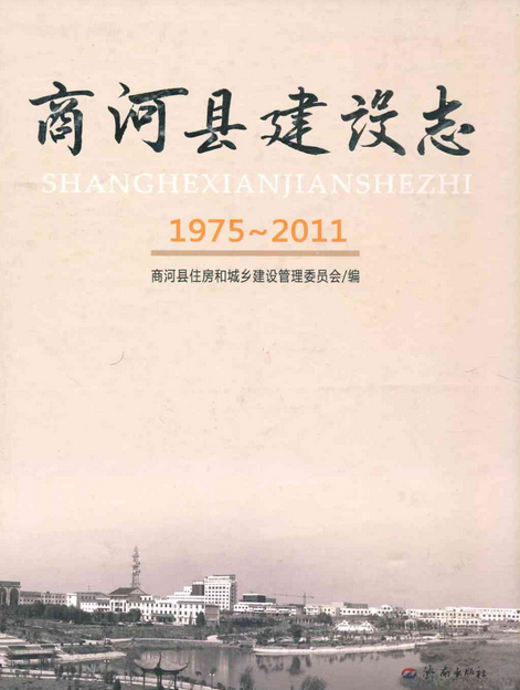 商河县建设志(1975-2011)