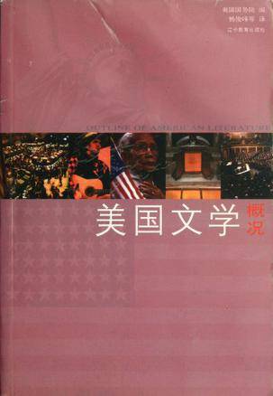 美国文学概况