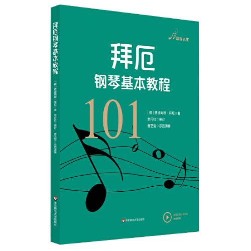 拜厄钢琴基本教程（2019年华东师范大学出版社出版的图书）