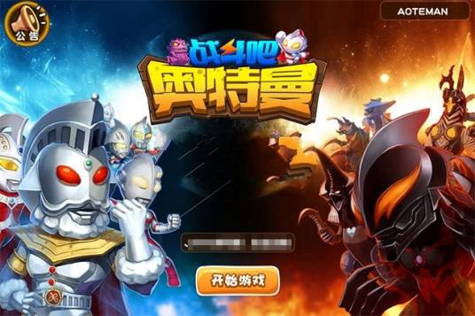 战斗吧奥特曼