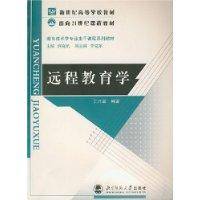 远程教育学