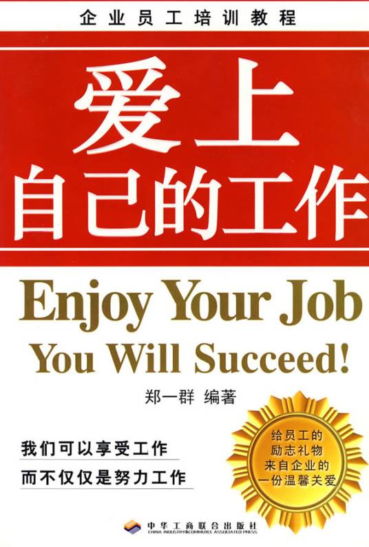 爱上自己的工作