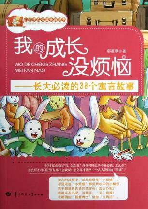 我的成长没烦恼（2012年华中师范大学出版社出版的图书）
