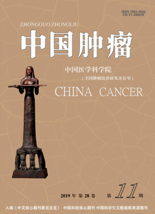 中国肿瘤