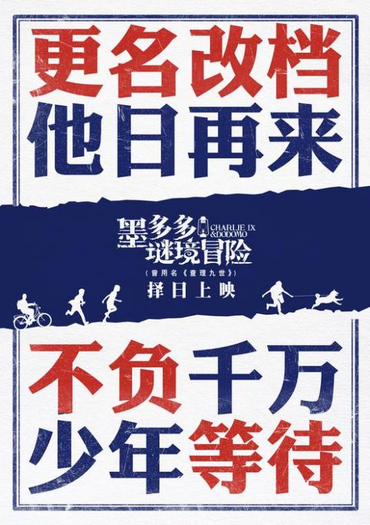 墨多多谜境冒险（2019年王竞执导电影）