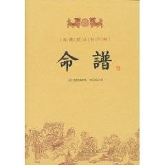 命谱