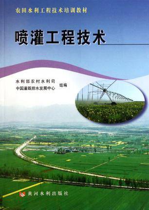 喷灌工程技术