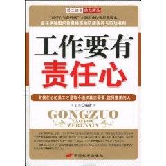 工作要有责任心