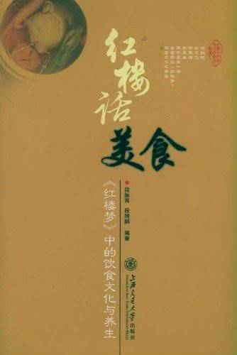 红楼话美食