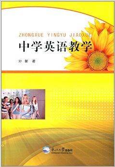 中学英语教学