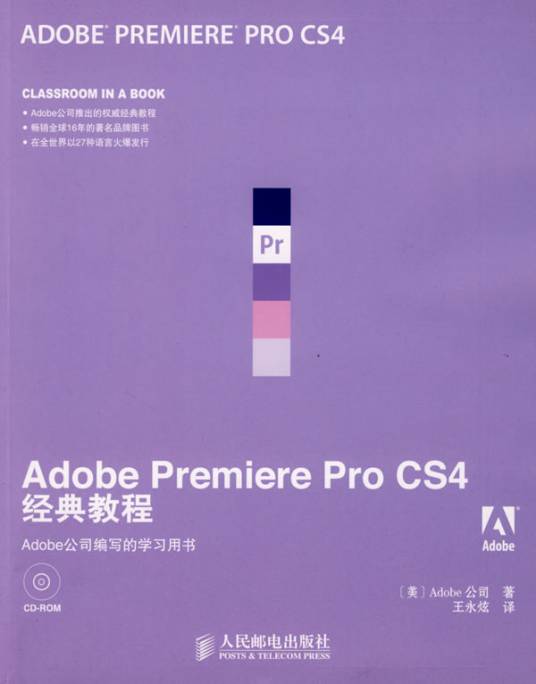 Adobe Premiere Pro CS4经典教程