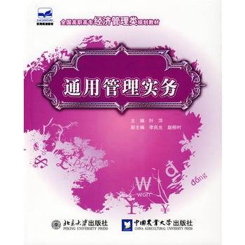 通用管理实务