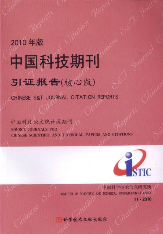 中国核心期刊