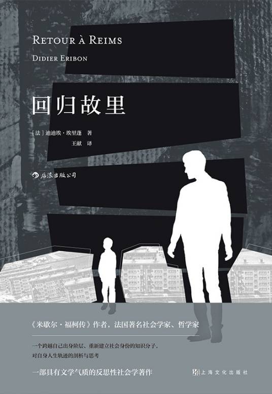 回归故里（2020年上海文化出版社出版的图书）