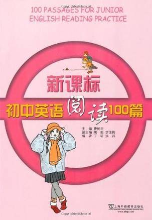 新课标初中英语阅读100篇