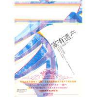 家有遗产（2009年江苏文艺出版社出版的图书）