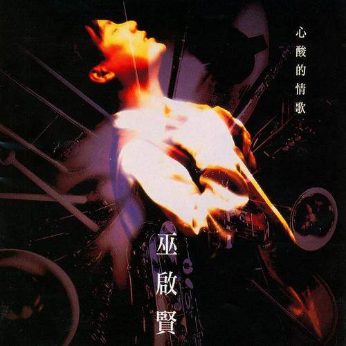 伤心的我更伤心