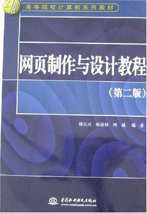 网页制作与设计教程