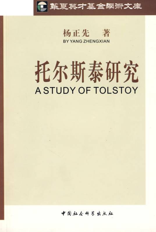托尔斯泰研究
