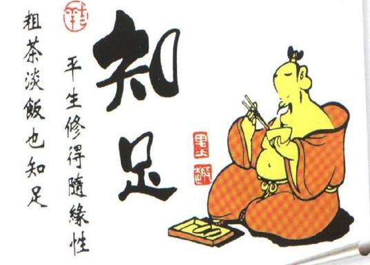 自足（汉语词汇）