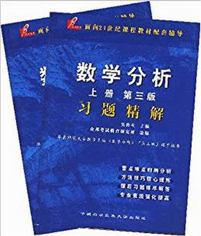 数学分析第三版