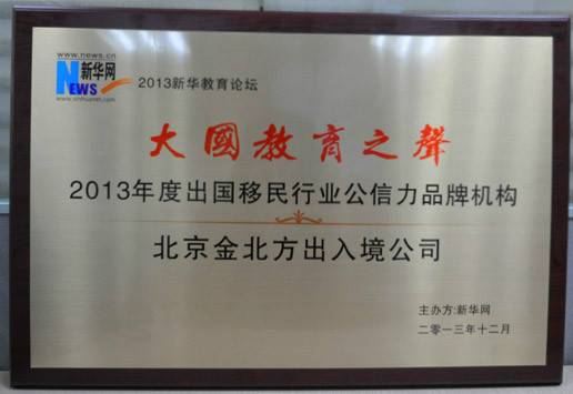 北京金北方出入境服务有限公司