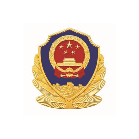 北京市公安局通州区分局